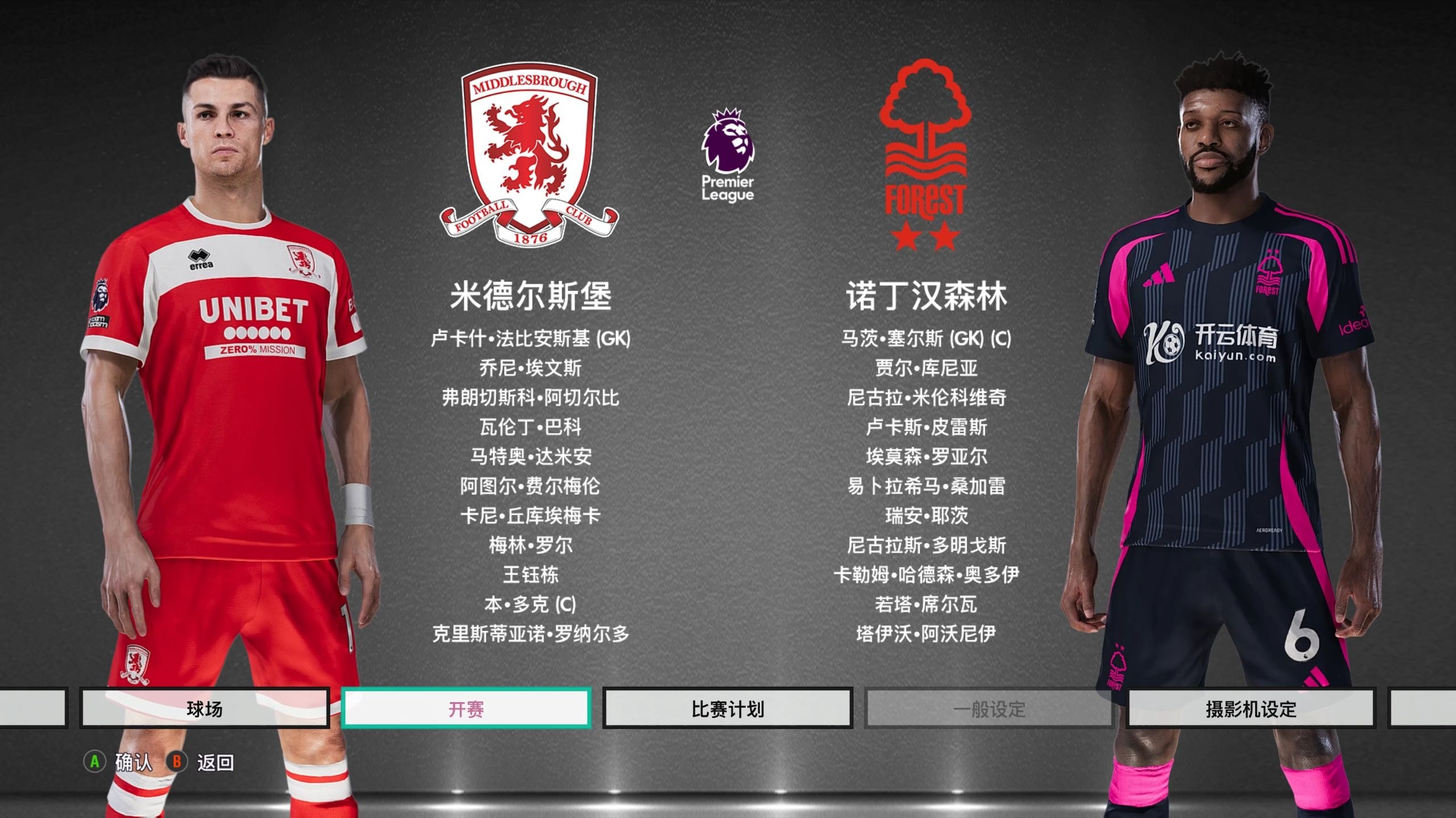 男足的实战 男足的实战