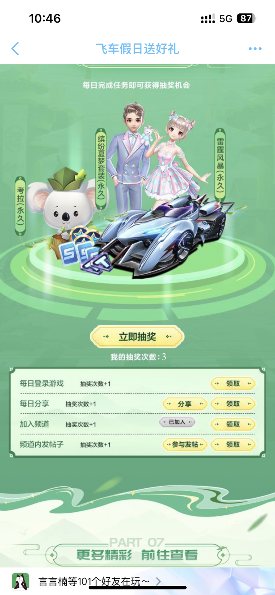 围场用能更